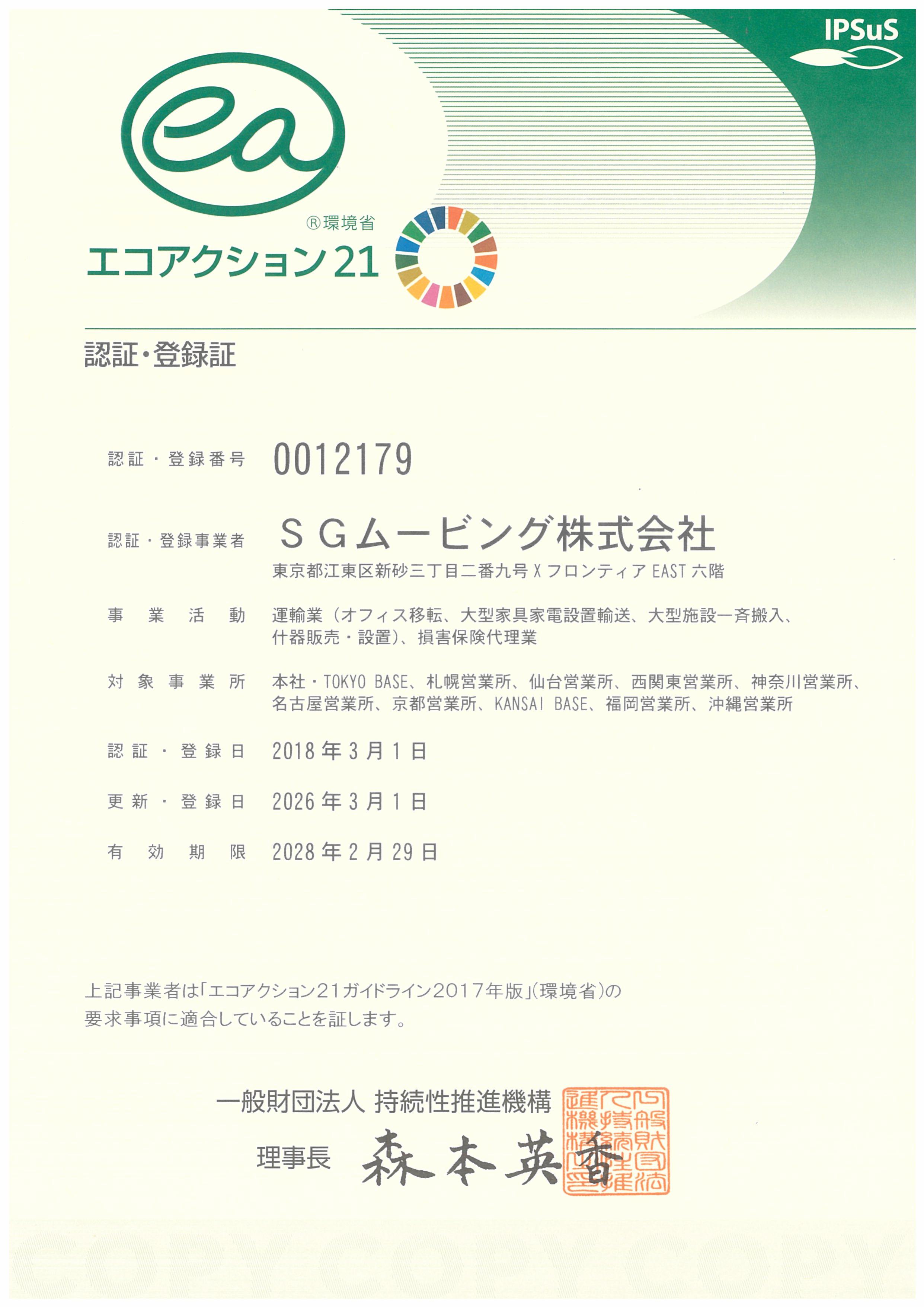SGムービング株式会社