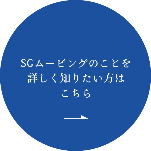 輸送、そして+αでこれからも選ばれる会社へ