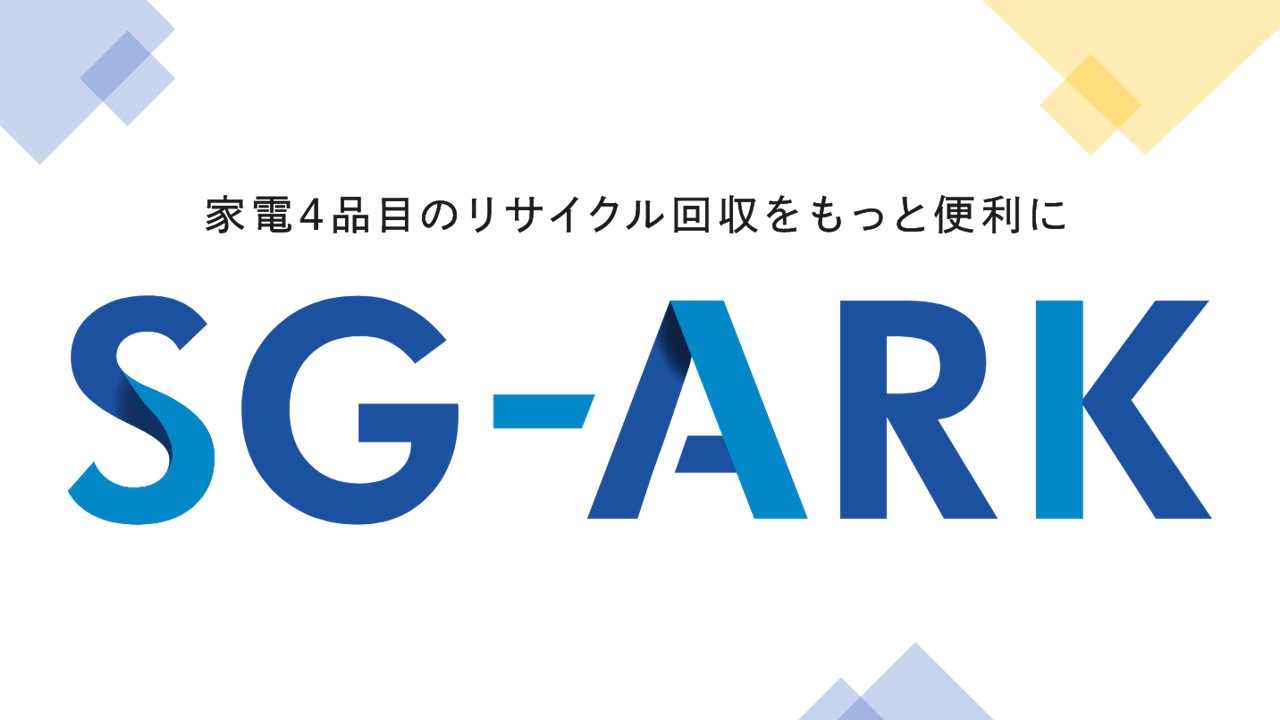 SGムービングと日本賃貸住宅管理協会 「特定家庭用機器廃棄物の適正回収推進に向けた連携協定」を締結