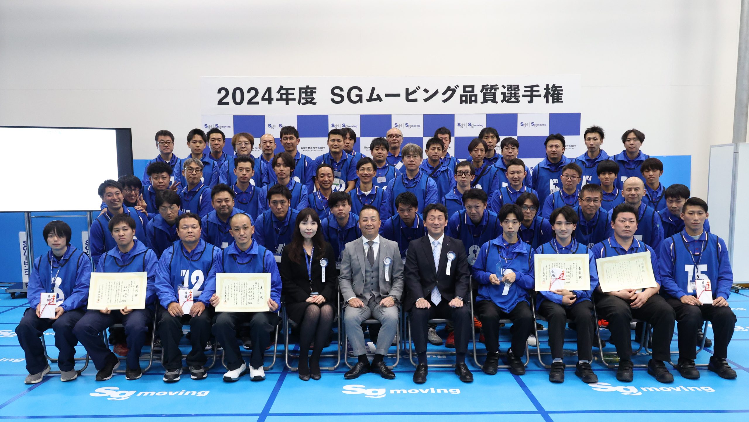 「2024年度 SGムービング品質選手権」を開催
